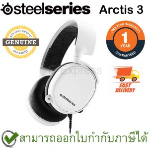 SteelSeries Arctis 3 7.1 DTS Gaming Headset สีขาว ประกันศูนย์ 1ปี ของแท้ หูฟังสำหรับเล่นเกม (White)
