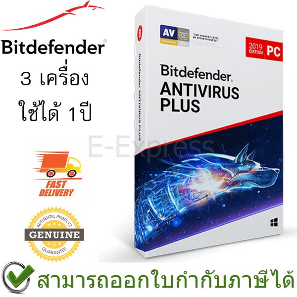 Bitdefender Antivirus Plus ใช้ได้ 1ปี สำหรับ 3เครื่อง (1Year 3Devices)