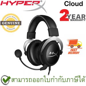 HyperX Cloud Silver - Gaming Headset สีเทา ประกันศูนย์ 2ปี ของแท้ หูฟังสำหรับเล่นเกม (Silver) ( HX-HSCL-SR/NA )