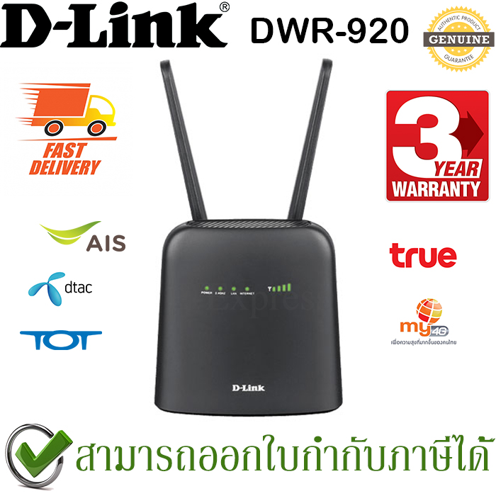 D-Link DWR-920 Wireless-N300 CPE WIFI MODEM ROUTER 3G 4G UNLOCKED 150Mbps รองรับ AIS/DTAC/TRUE/TOT/CAT(4G)