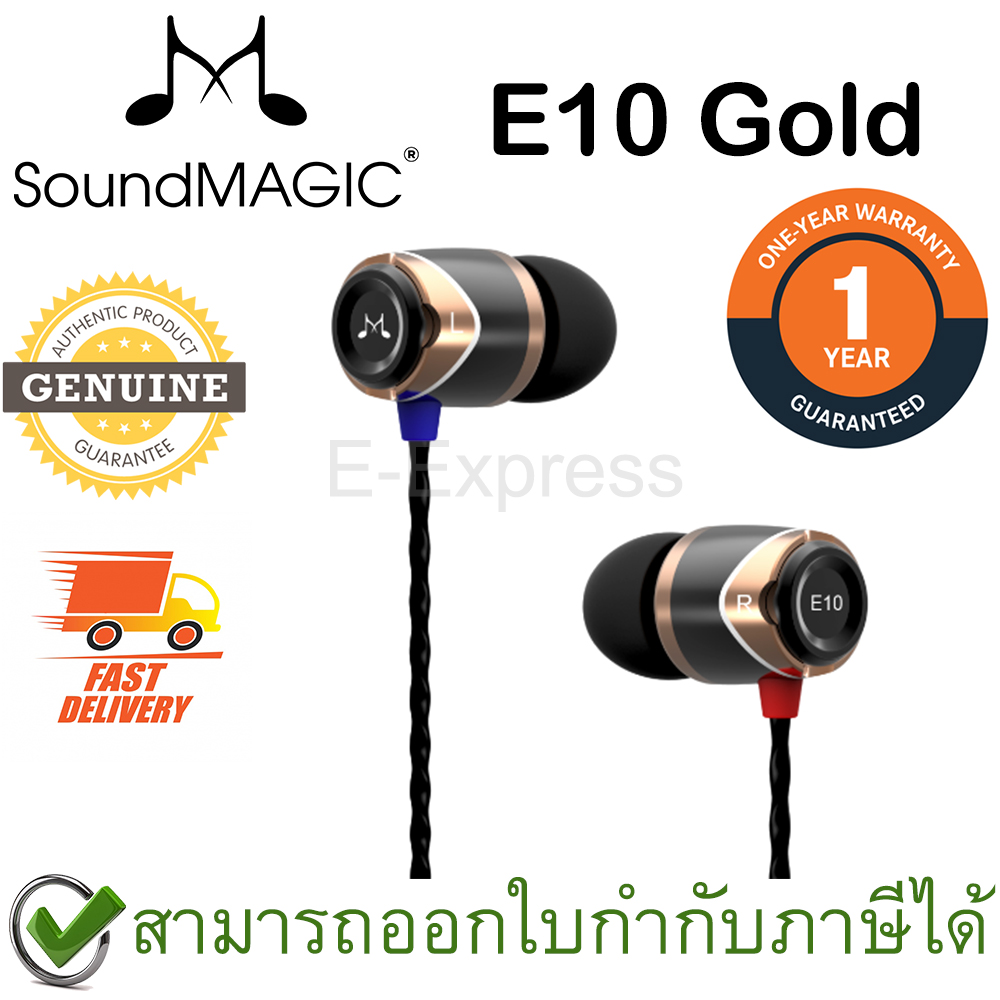 Soundmagic E10 หูฟัง In-Ear Noise Isolating Hi-Fi Award สีทอง ของแท้ ประกันศูนย์ 1ปี (Gold)
