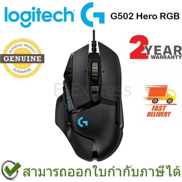 Logitech G502 Hero High Performance Gaming Mouse ประกันศูนย์ 2ปี ของแท้ เมาส์เล่นเกม