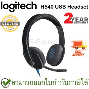 Logitech H540 USB Headset ประกันศูนย์ 2ปี ของแท้ หูฟัง