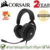 Corsair HS60 Stereo Gaming Headset สีขาว ประกันศูนย์ 2ปี ของแท้ หูฟังสำหรับเล่นเกม (White)