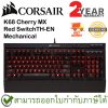 Corsair K68 Cherry MX Red Switch Mechanical Gaming Keyboard แป้นภาษาไทย/อังกฤษ ของแท้ ประกันศูนย์ 2ปี คีย์บอร์ด เกมส์