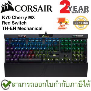 Corsair K70 RGB MK.2 Cherry MX Red Mechanical Gaming Keyboard TH/EN แป้นภาษาไทย/อังกฤษ ของแท้ ประกันศูนย์ 2ปี คีย์บอร์ด เกมส์