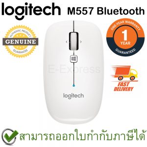 Logitech M557 Bluetooth Mouse สีขาว ประกันศูนย์ 1ปี ของแท้ (White)