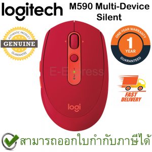 Logitech M590 Multi-Device Silent - Ruby สีแดง ประกันศูนย์ 1ปี ของแท้ เสียงคลิกเบา