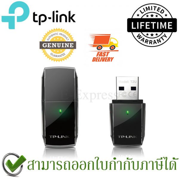 TP-Link Archer T2U AC600 Wireless Dual Band USB Adapter ของแท้ รับประกันศูนย์ไทย Limited Lifetime Warranty (สีดำ)