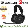 Corsair VOID ELITE RGB USB 7.1 Gaming Headset สีดำ ประกันศูนย์ 2ปี ของแท้ หูฟังสำหรับเล่นเกม (Black)