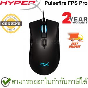 HyperX Pulsefire FPS Pro Gaming Mouse ประกันศูนย์ 2ปี ของแท้ เมาส์เล่นเกม